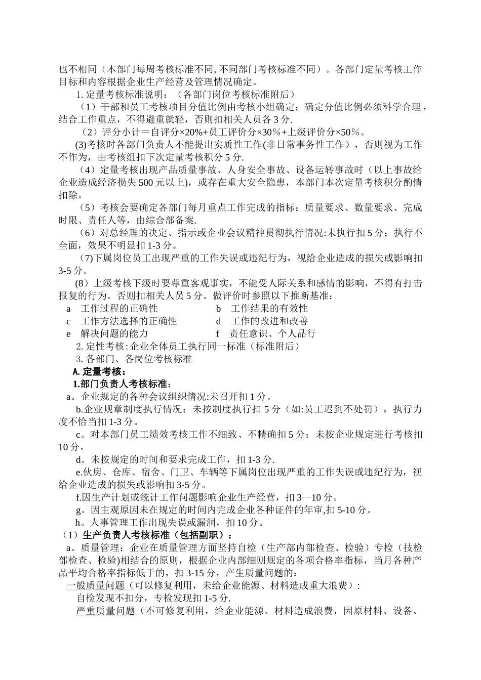 企业员工绩效考核细则_第3页