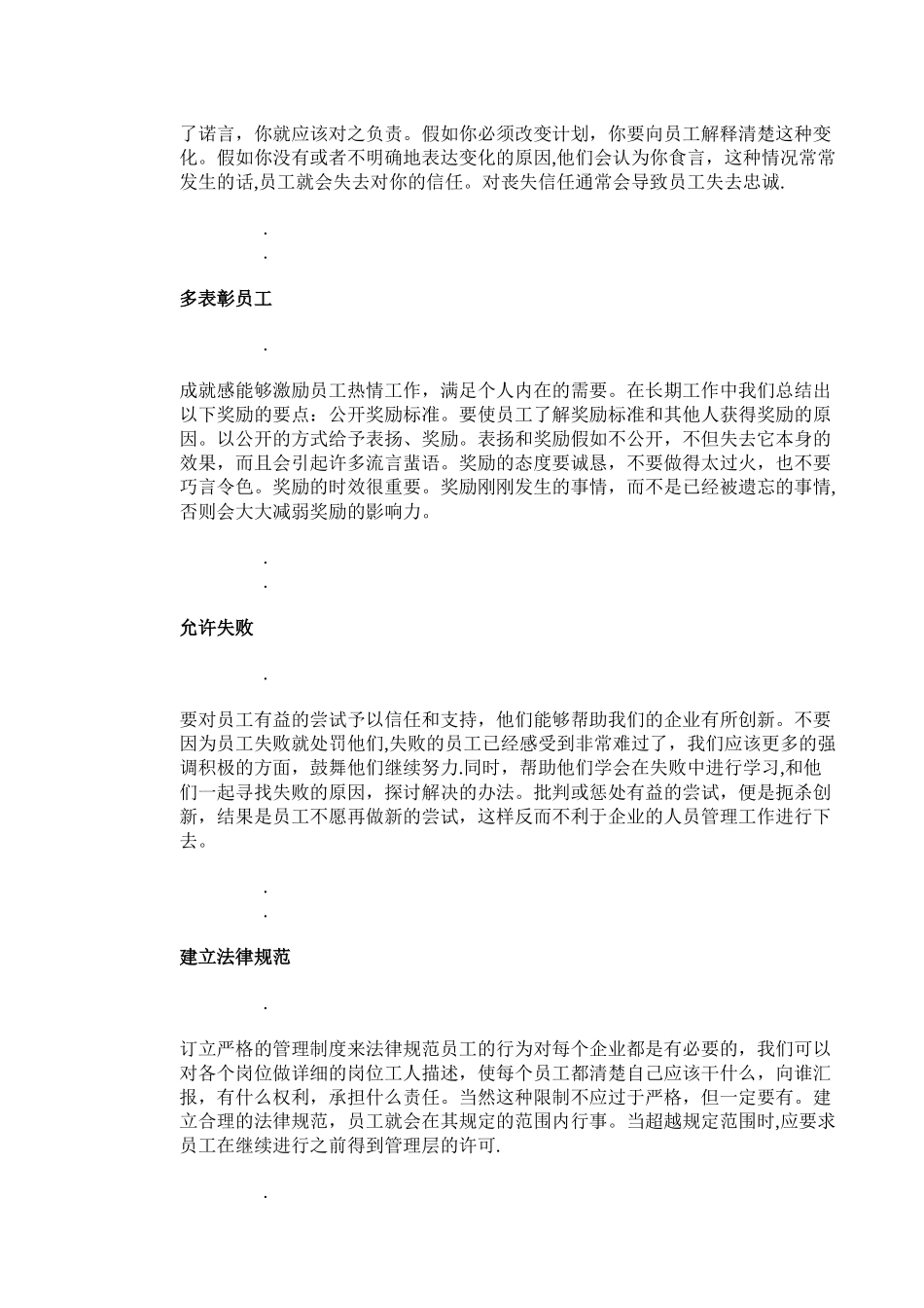 企业员工管理的十大方法_第3页