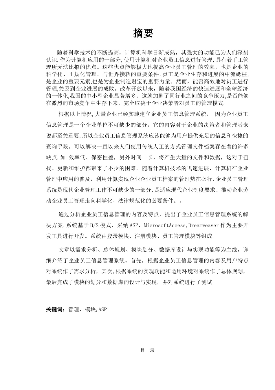 企业员工管理系统的设计与实现_第2页