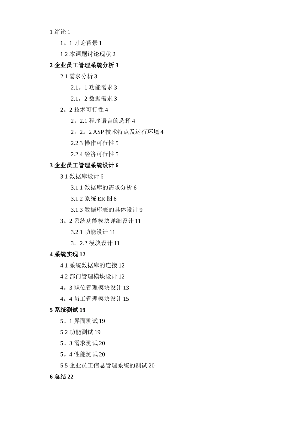 企业员工管理系统的设计与实现_第3页