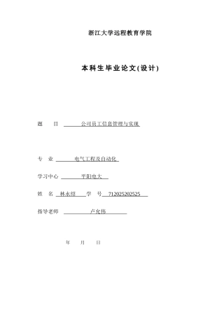 企业员工管理系统的设计与实现
