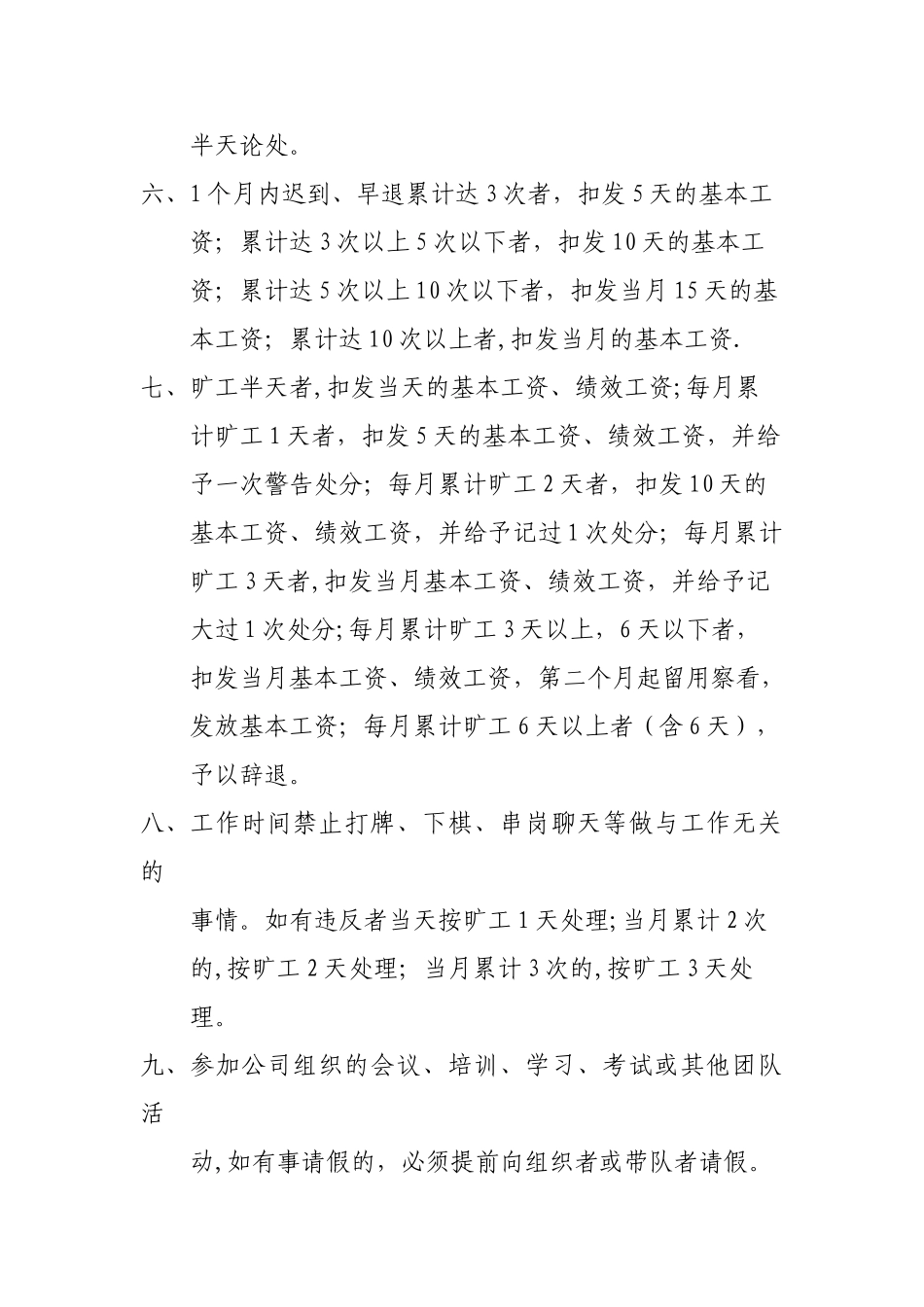 企业员工考勤管理制度_第2页