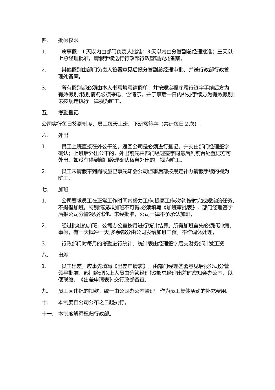 企业员工考勤制度范本_第3页