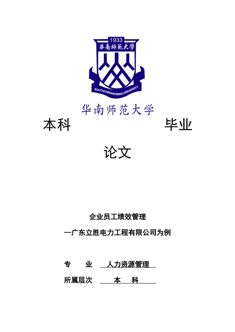 企业员工绩效管理_第1页