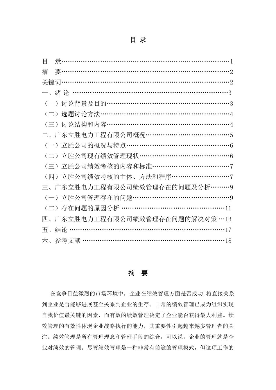 企业员工绩效管理_第3页