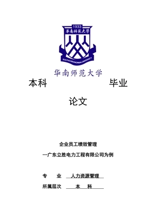 企业员工绩效管理