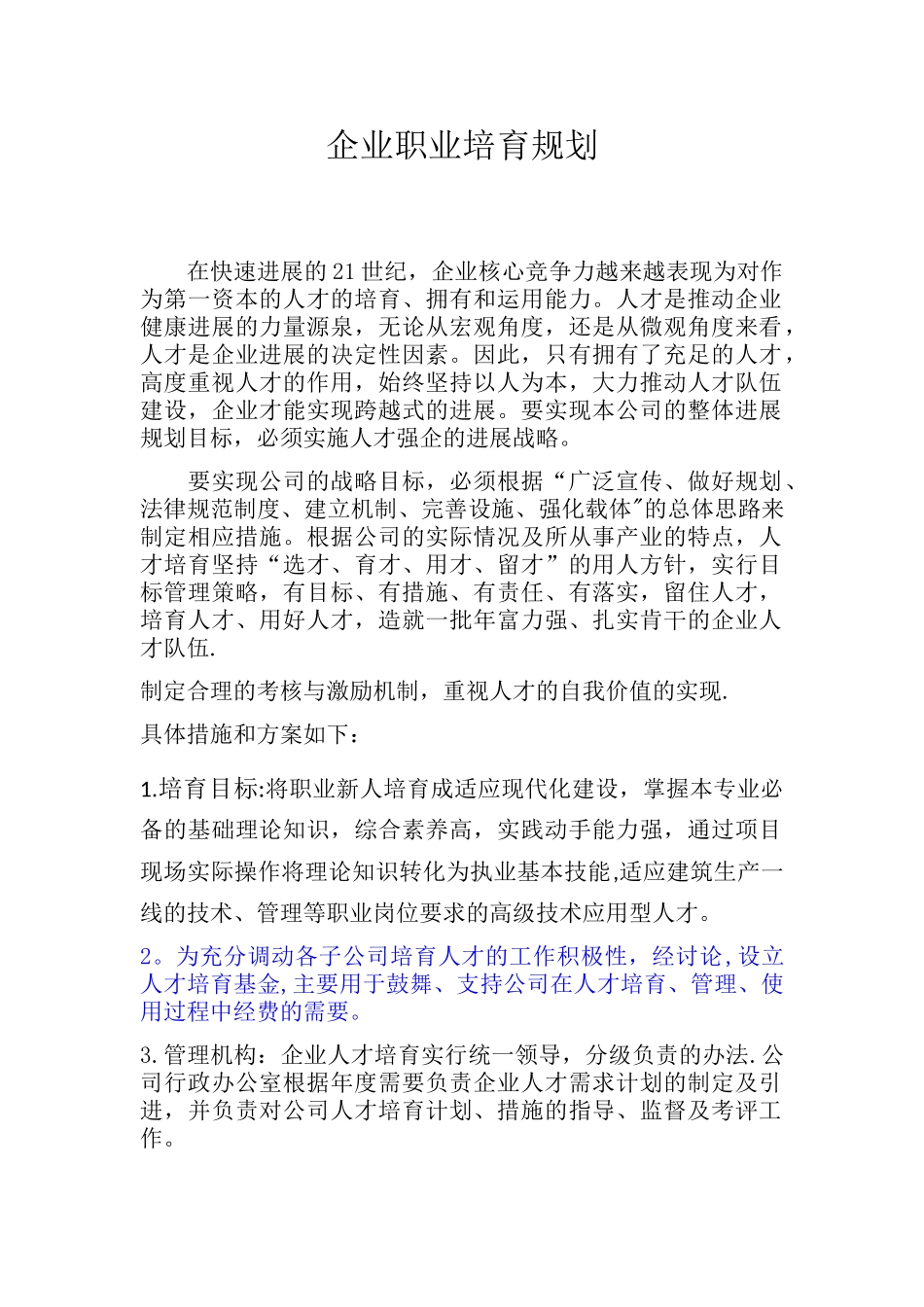 企业员工职业培养方案_第1页