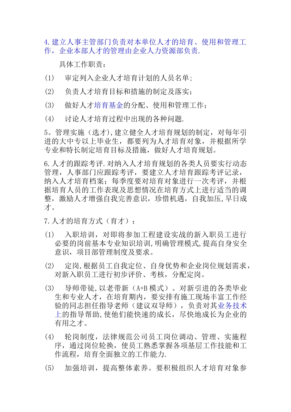 企业员工职业培养方案_第2页
