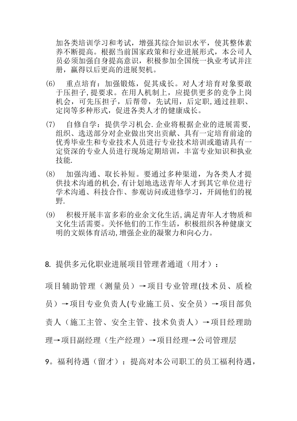 企业员工职业培养方案_第3页