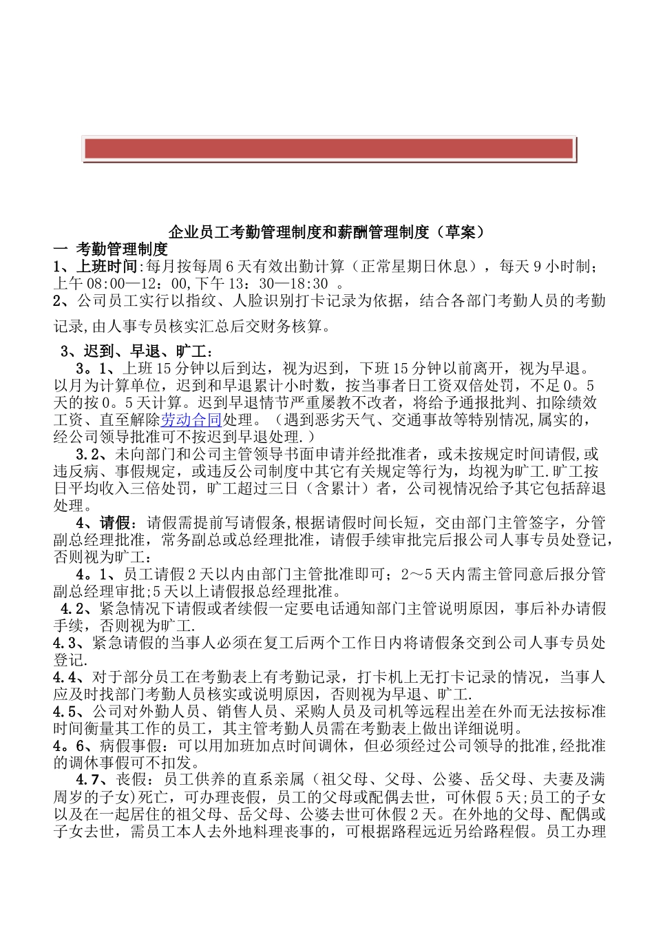 企业员工考勤管理制度和薪酬管理制度_第2页