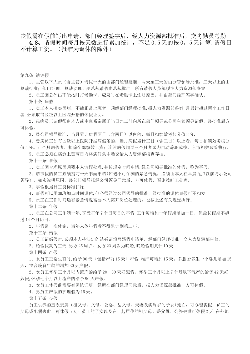 企业员工考勤管理制度和薪酬管理制度_第3页