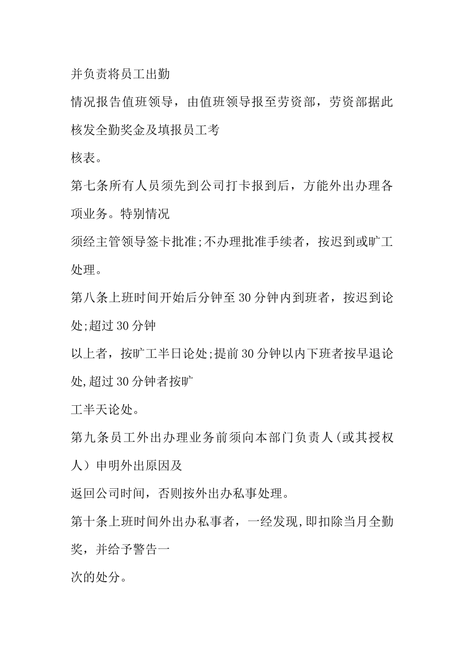 企业员工考勤管理制度_第2页