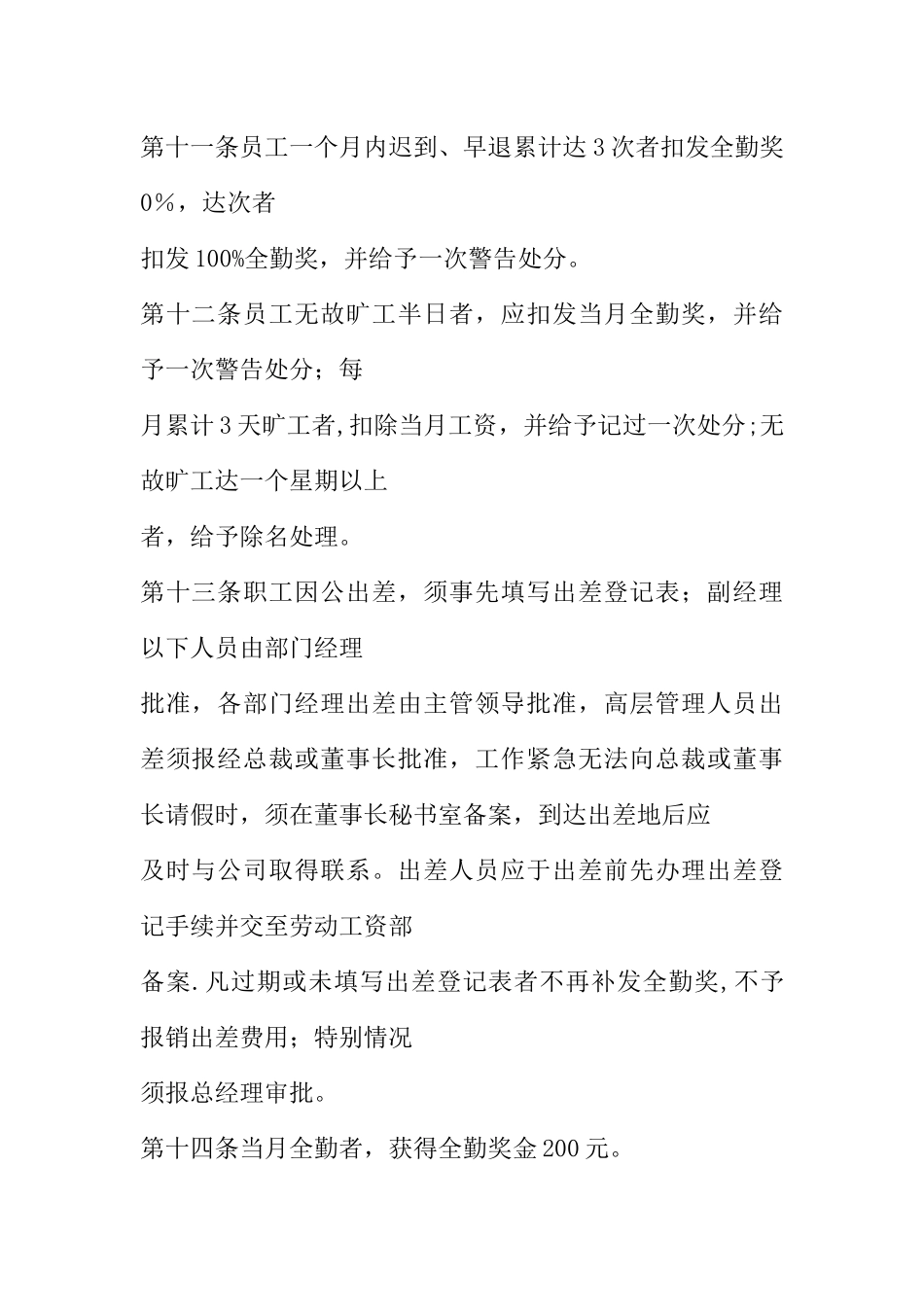 企业员工考勤管理制度_第3页