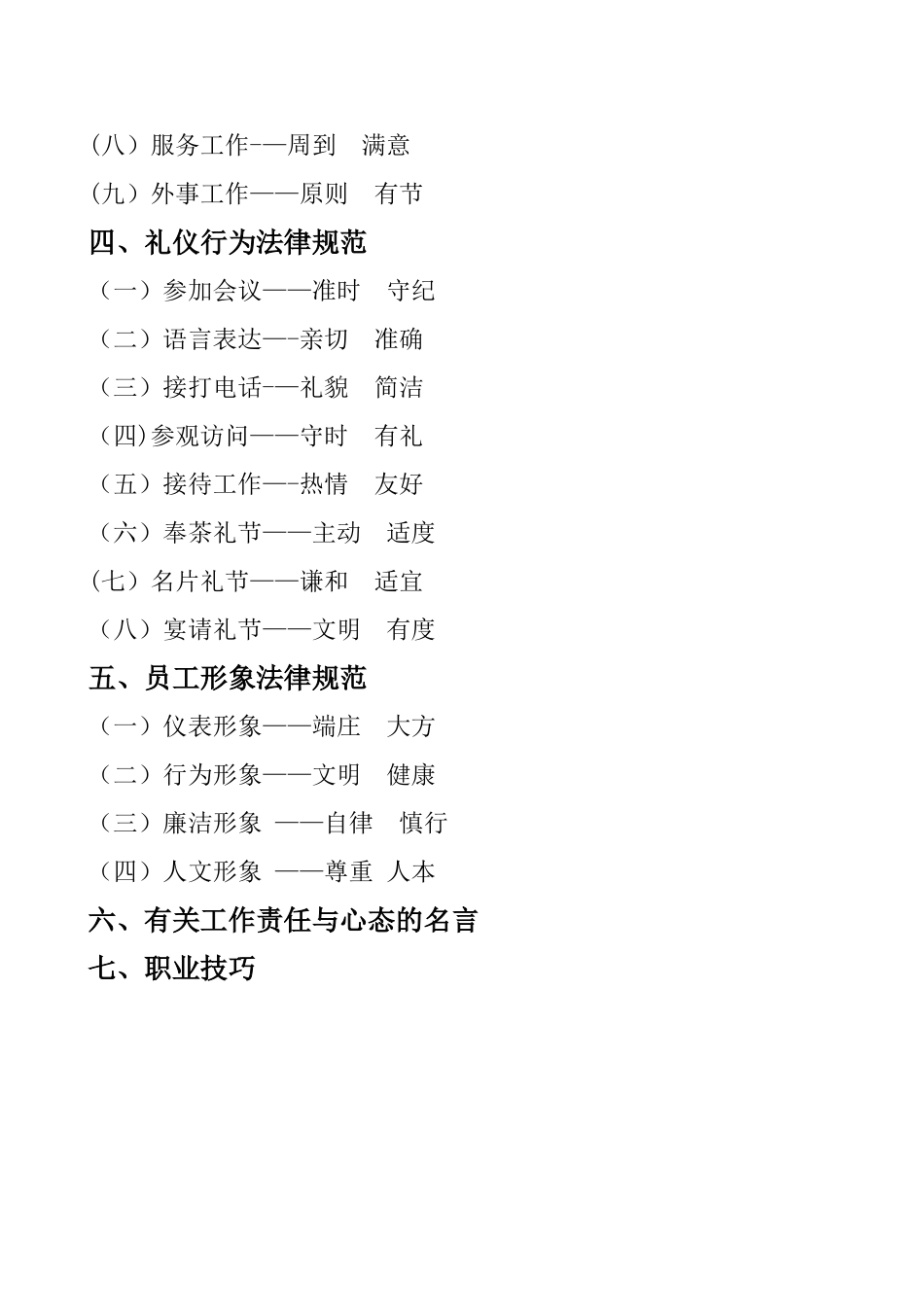 企业员工职业素质与行为规范_第2页