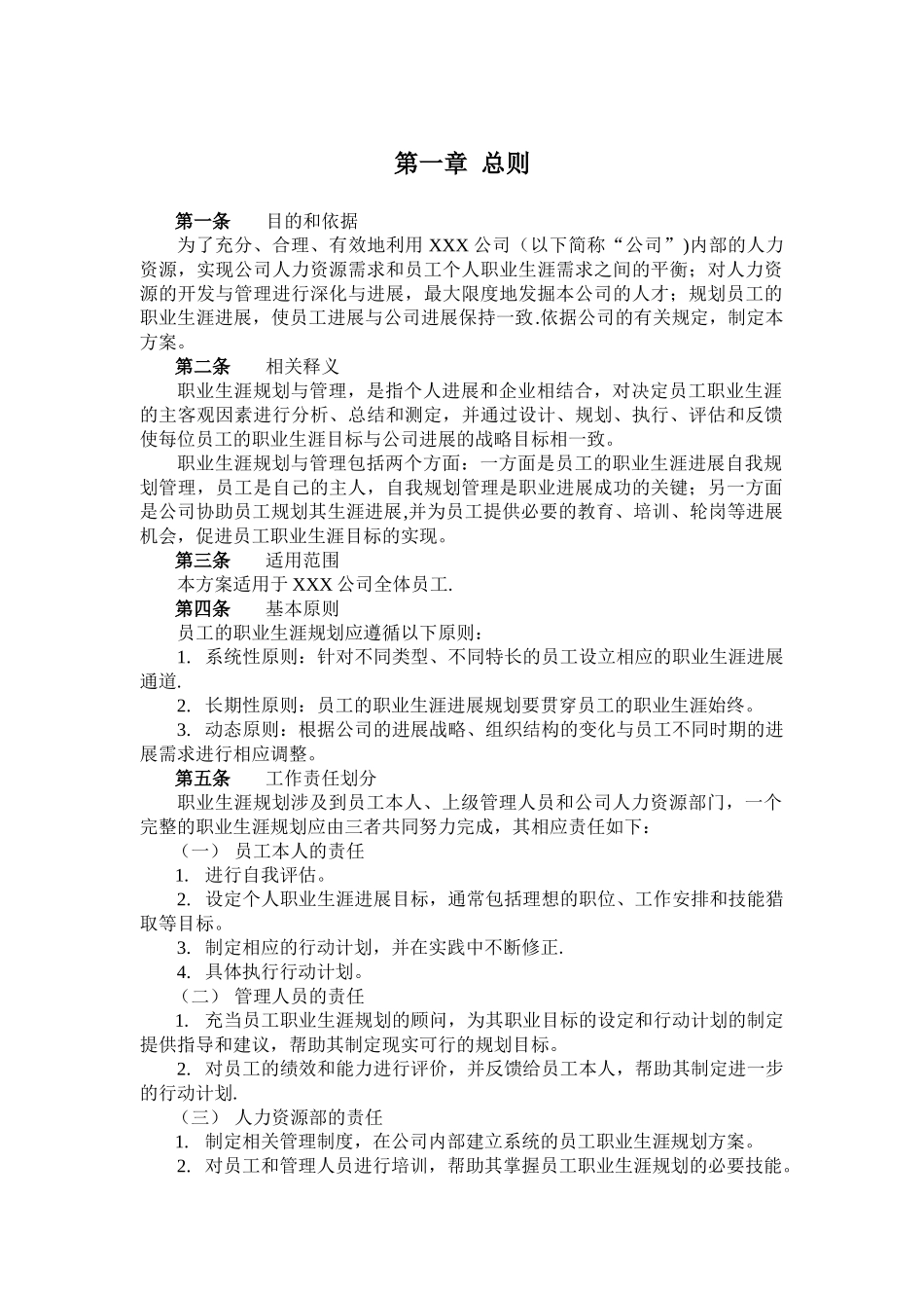 企业员工职业生涯规划方案_第3页