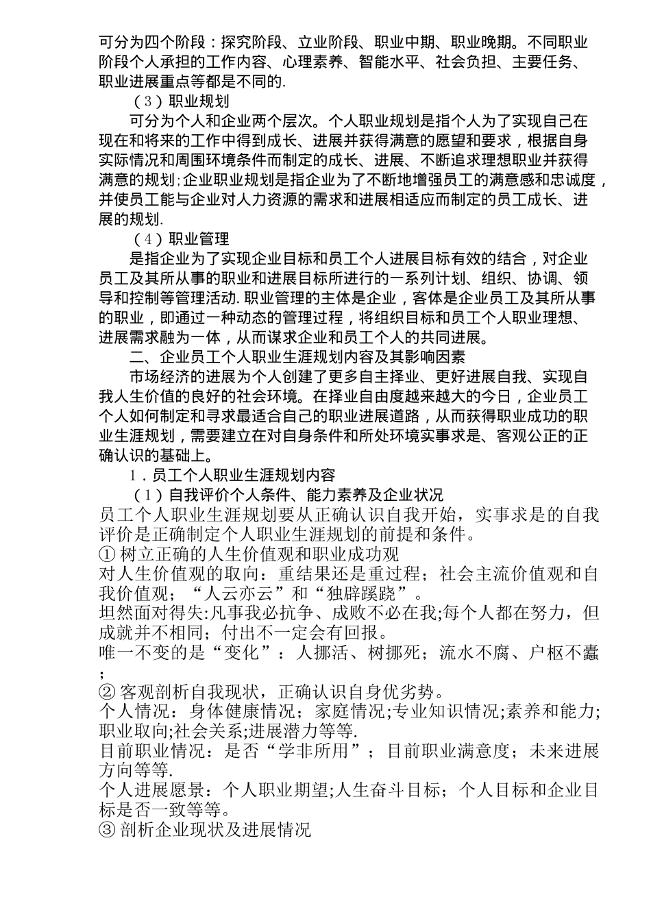 企业员工职业生涯规划管理的意义和作用_第2页