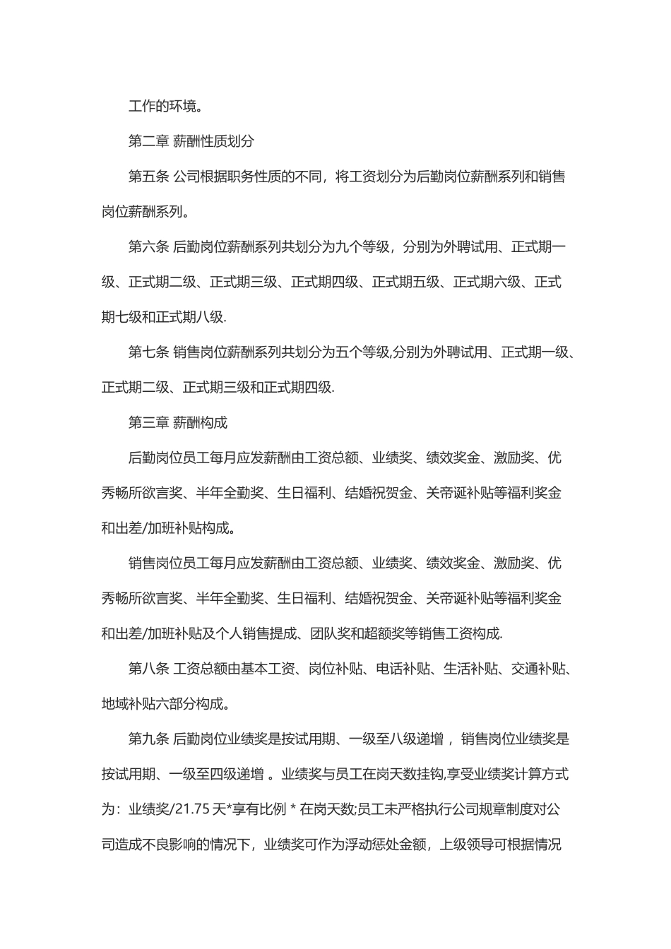 企业员工薪酬方案范文_第2页