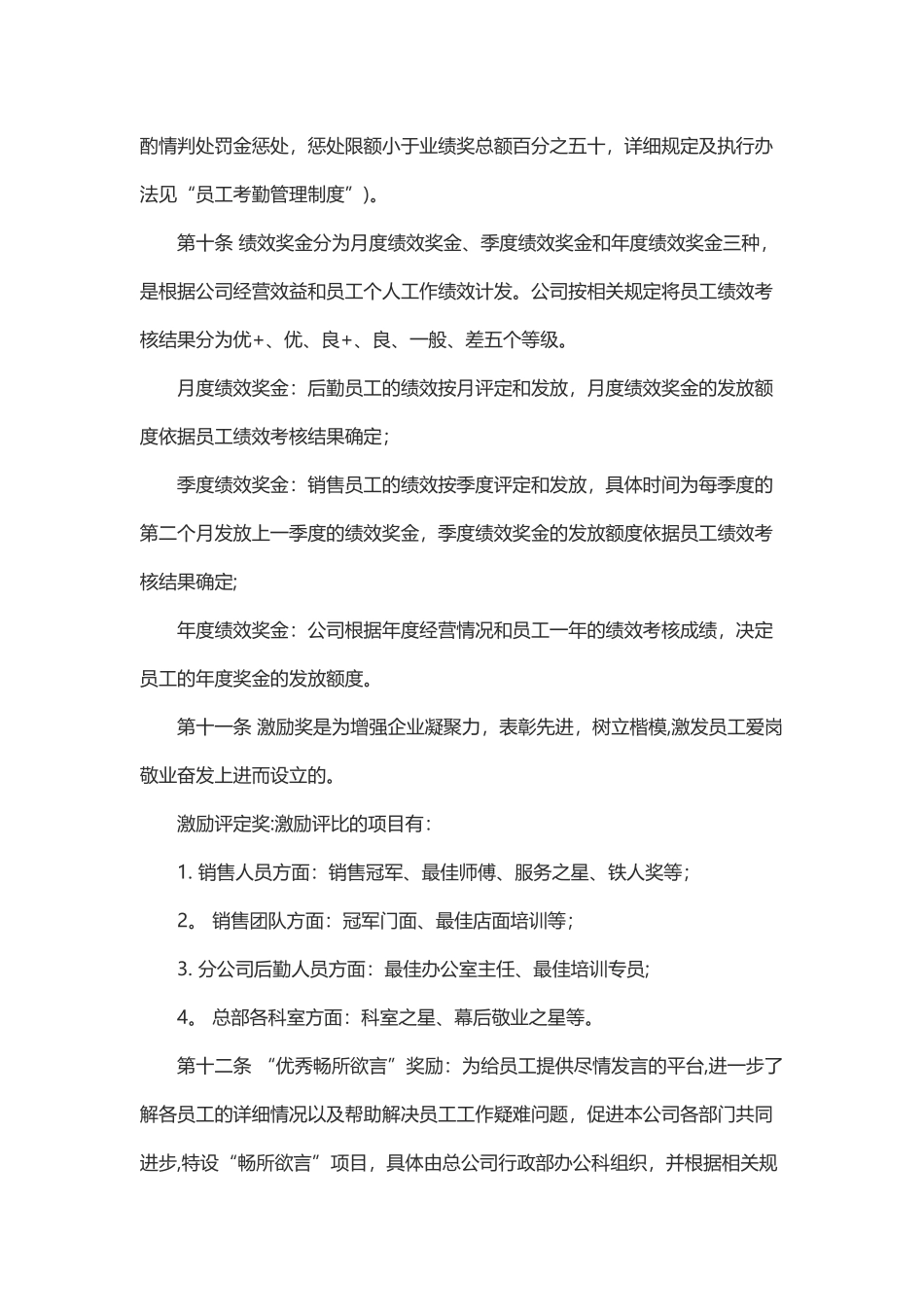 企业员工薪酬方案范文_第3页