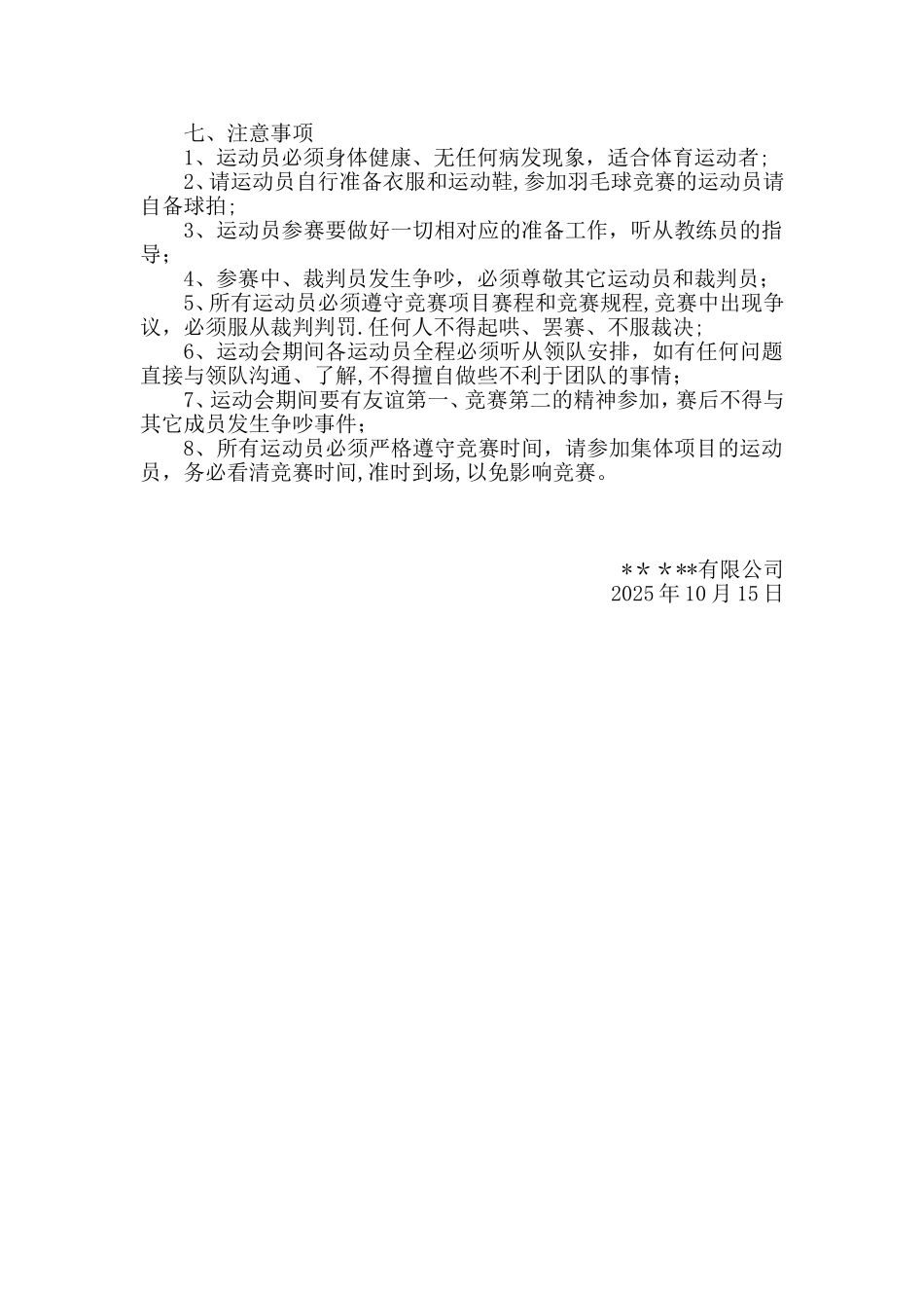 企业员工运动会活动策划方案_第2页