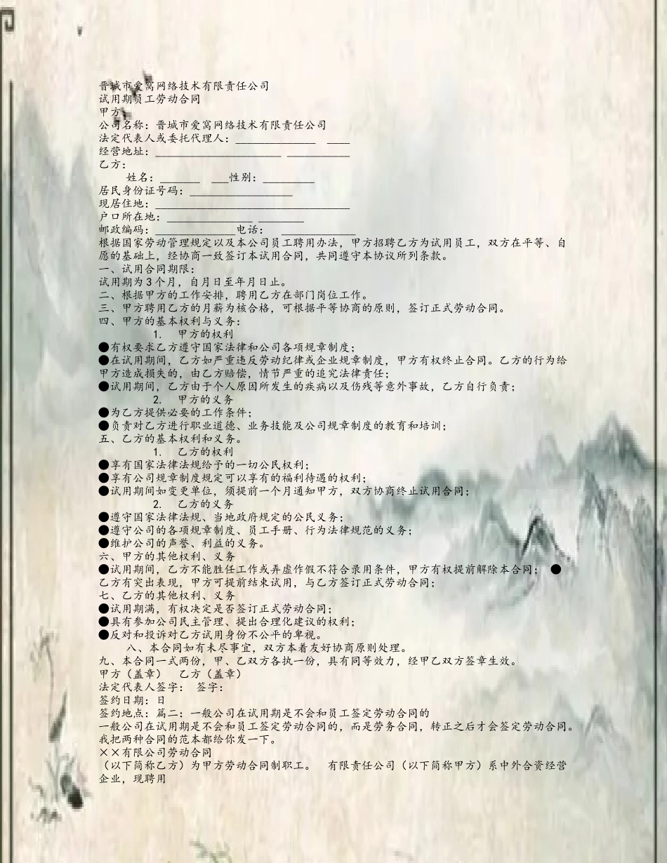 企业员工试用期劳动合同范本_第2页
