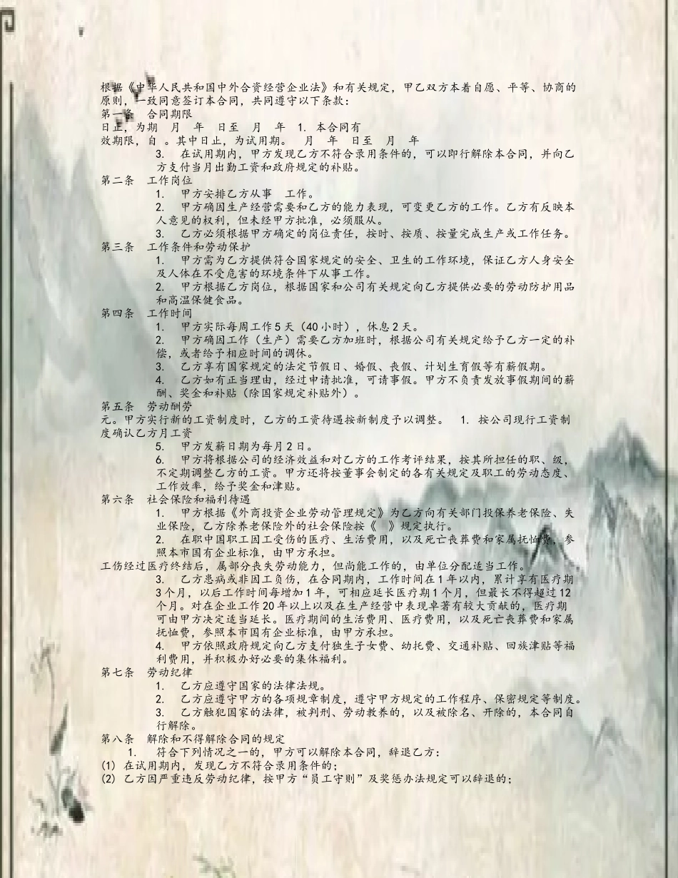 企业员工试用期劳动合同范本_第3页