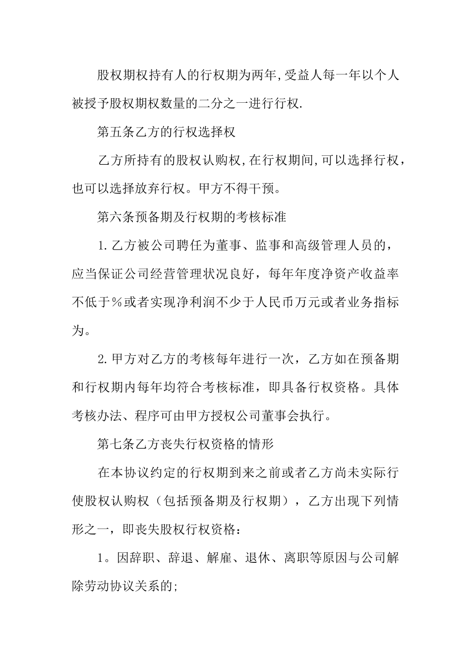 企业员工股权激励协议书_第3页