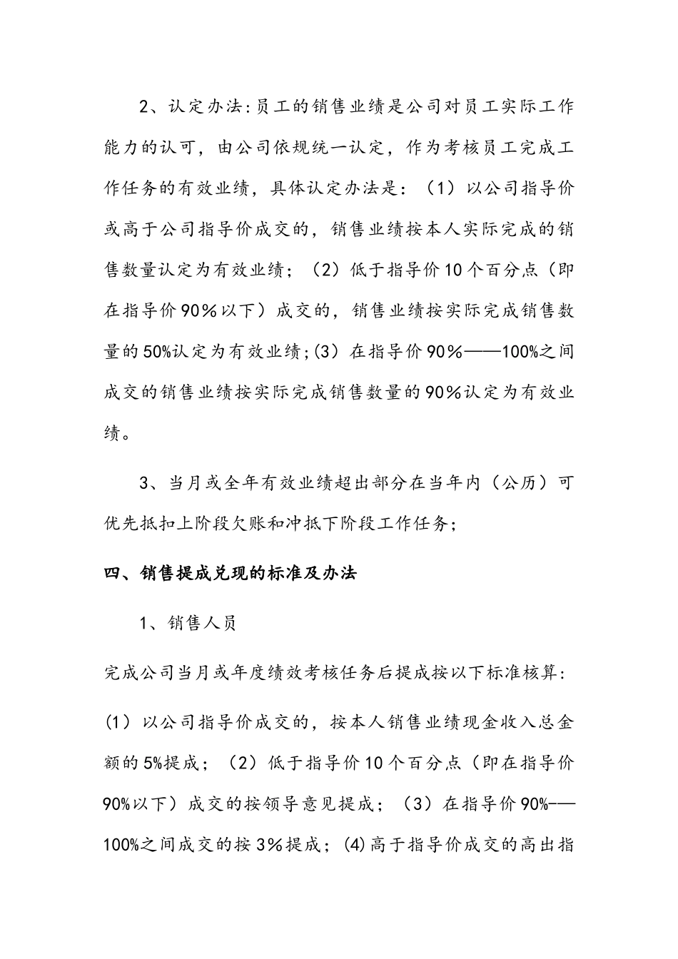 企业员工销售提成管理办法_第2页