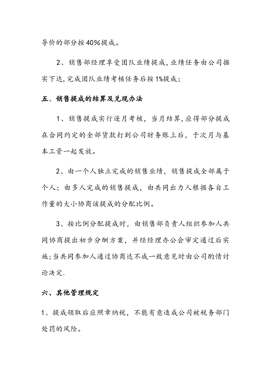 企业员工销售提成管理办法_第3页