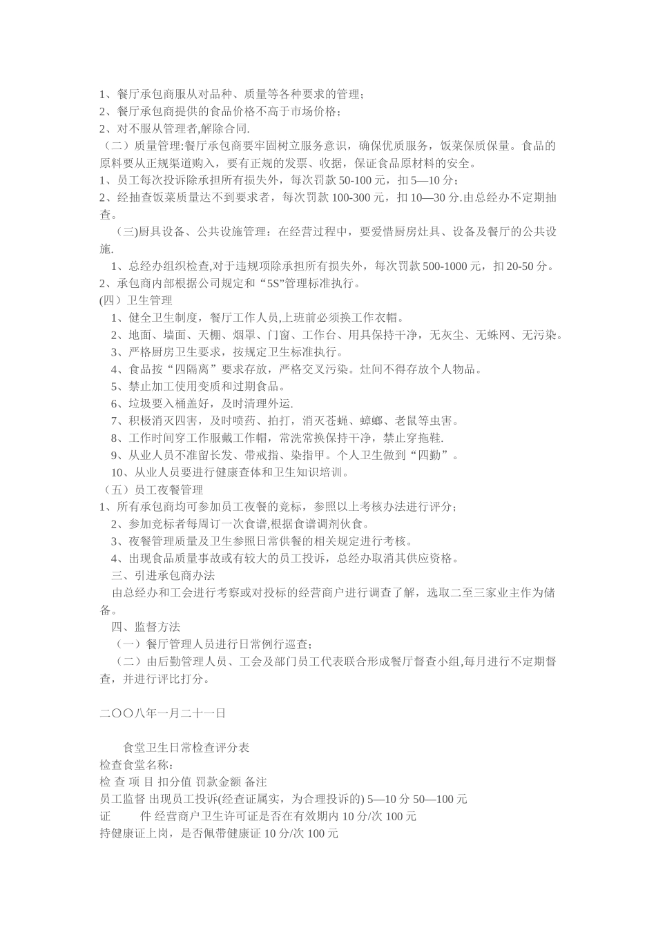 企业员工食堂就餐管理制度_第2页