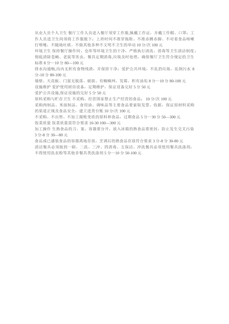 企业员工食堂就餐管理制度_第3页