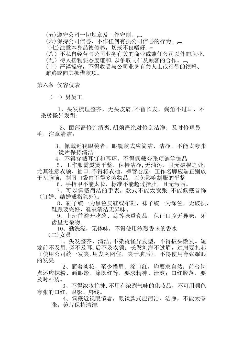 企业员工行为准则_第2页