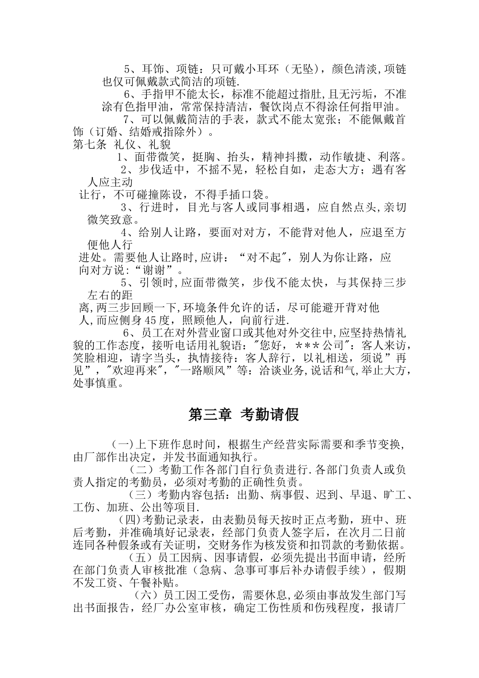 企业员工行为准则_第3页