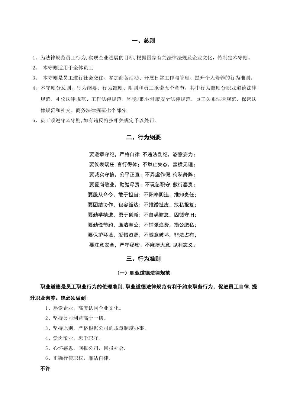 企业员工行为规范制度_第3页