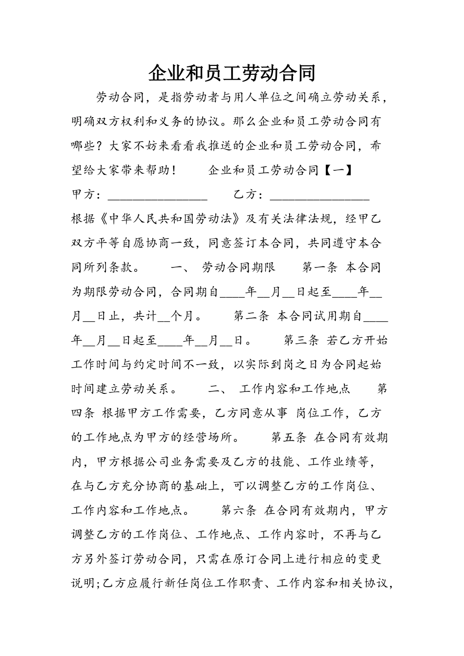 企业和员工劳动合同_第2页
