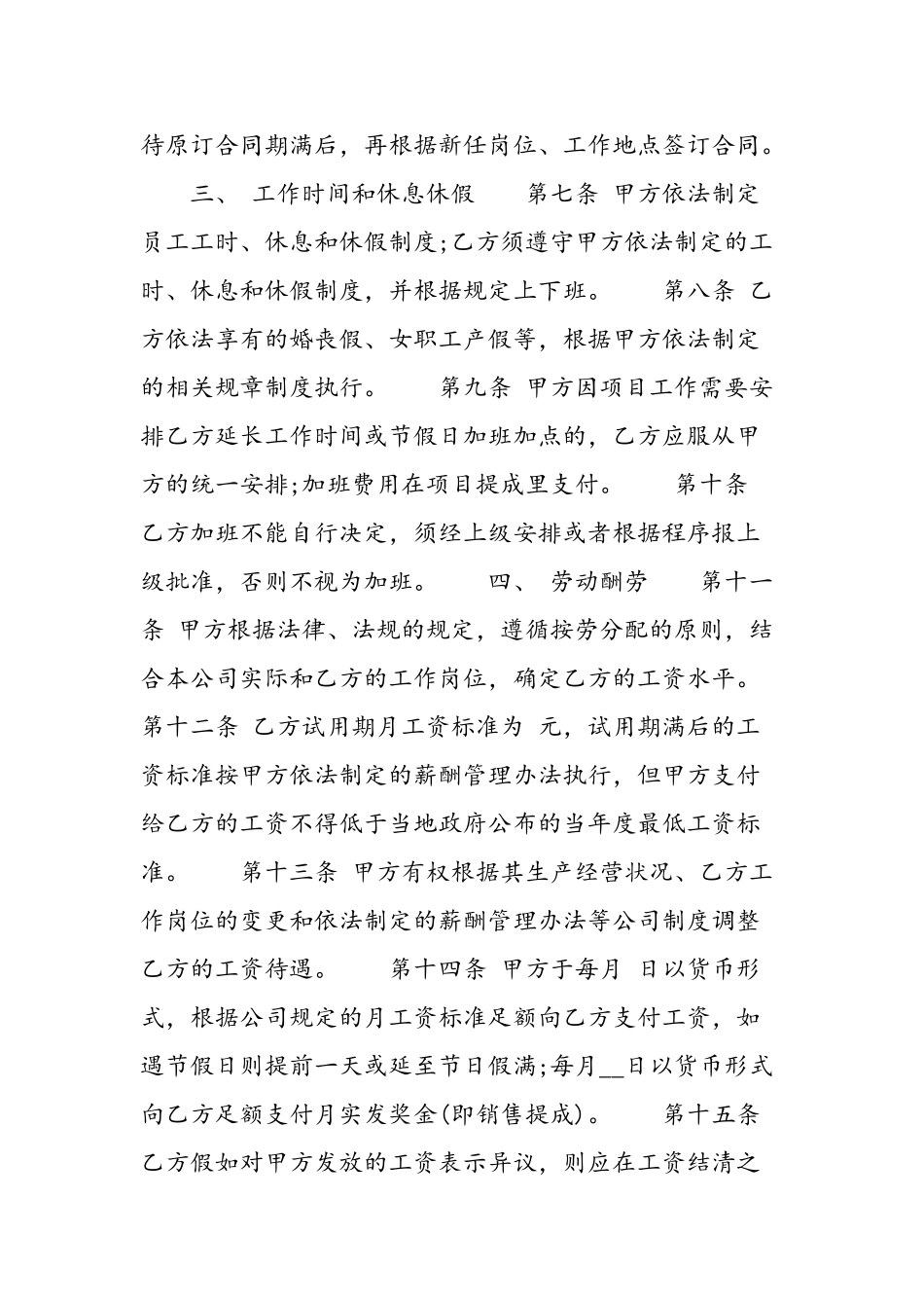 企业和员工劳动合同_第3页