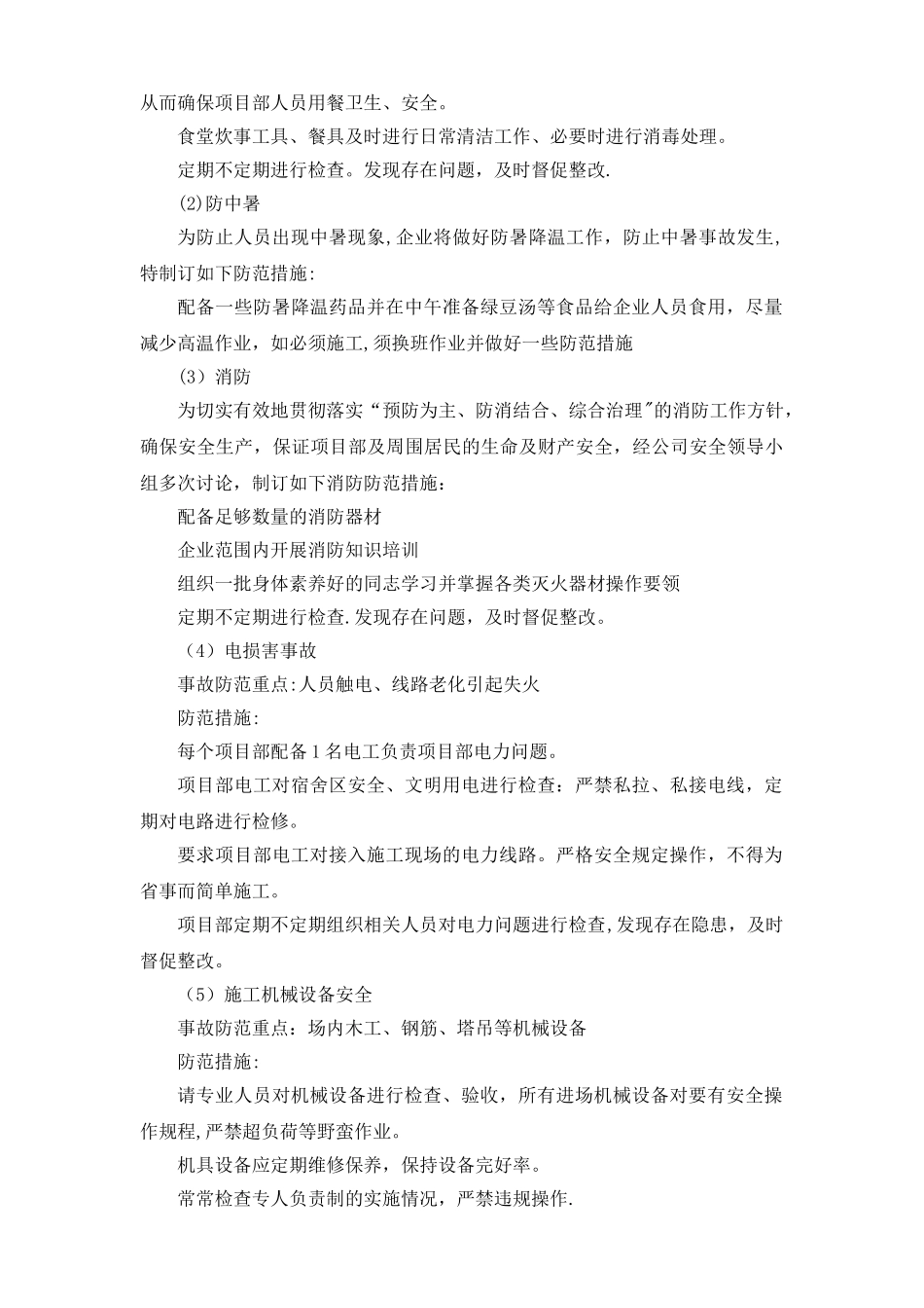 企业和项目经理部安全事故应急救援预案_第2页