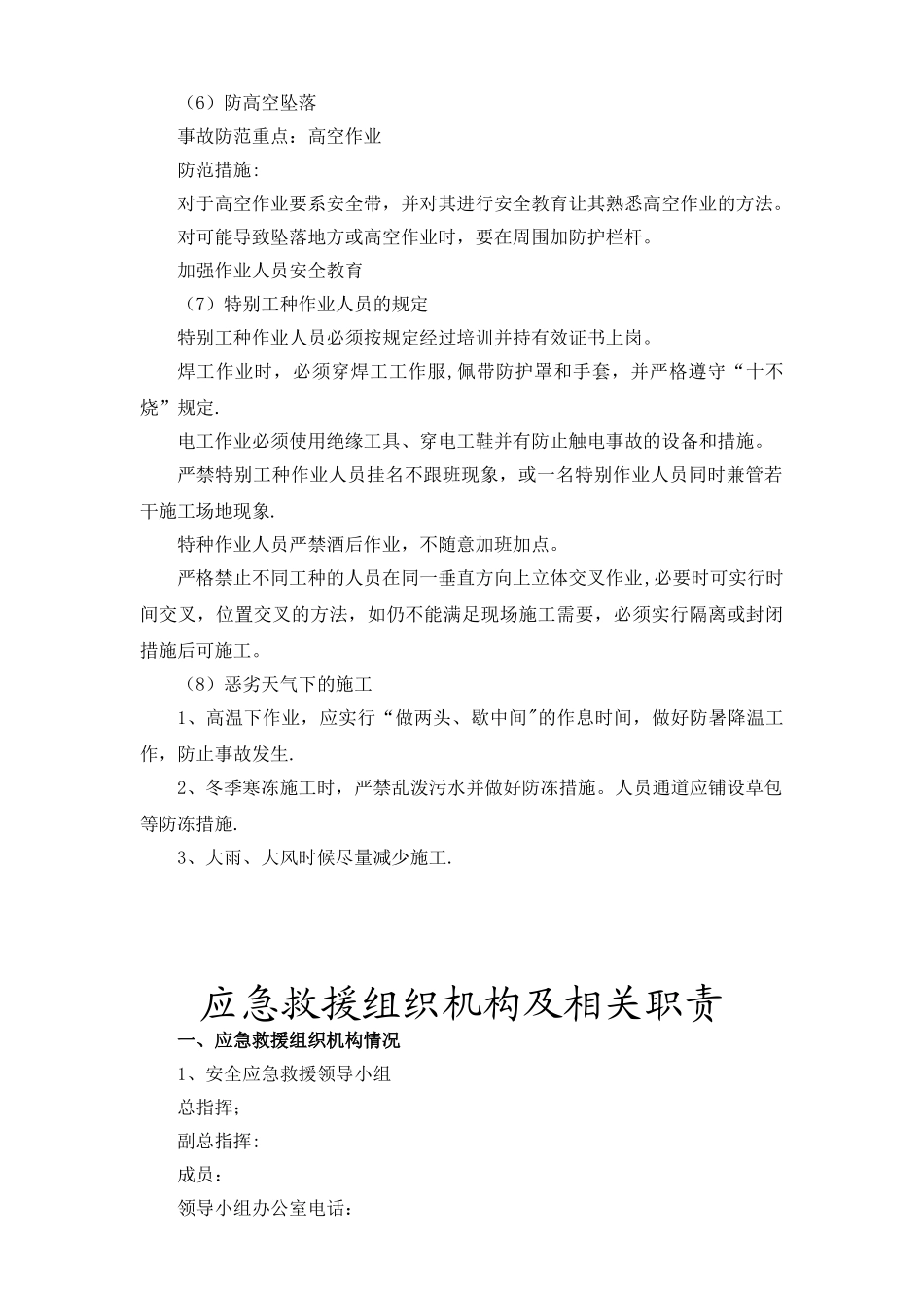 企业和项目经理部安全事故应急救援预案_第3页