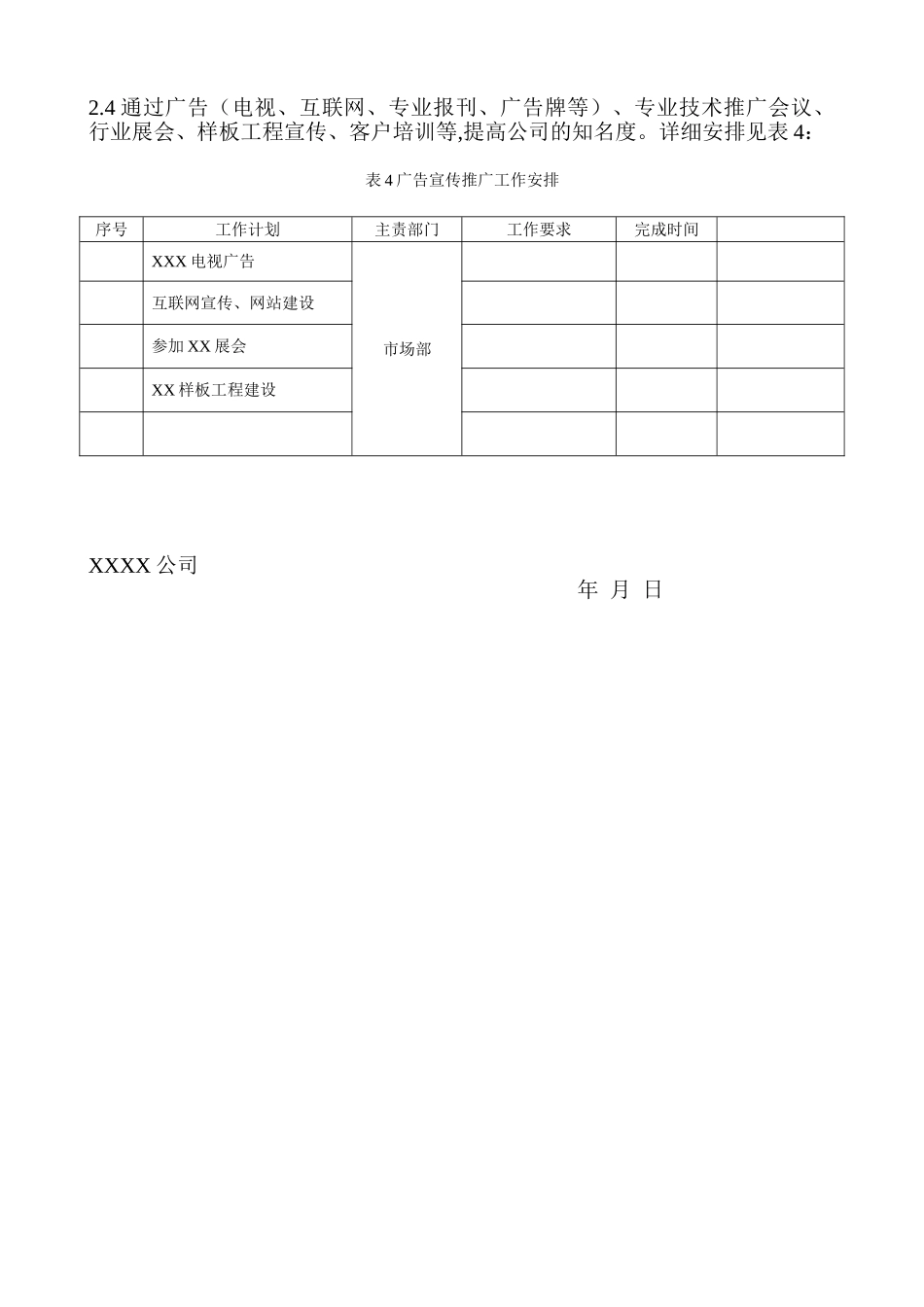 企业品牌建设工作计划_第2页