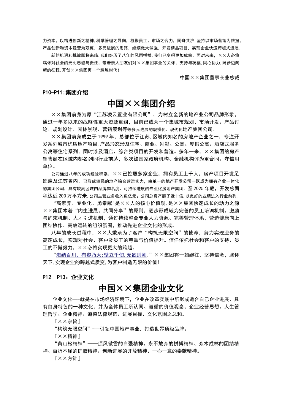 企业品牌宣传方案_第2页