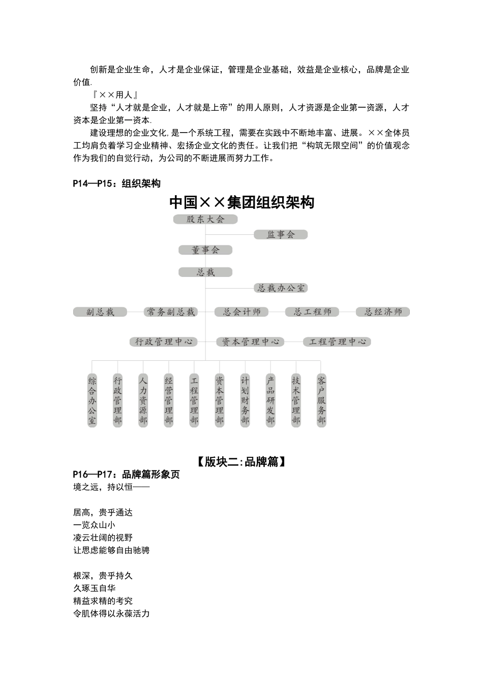 企业品牌宣传方案_第3页