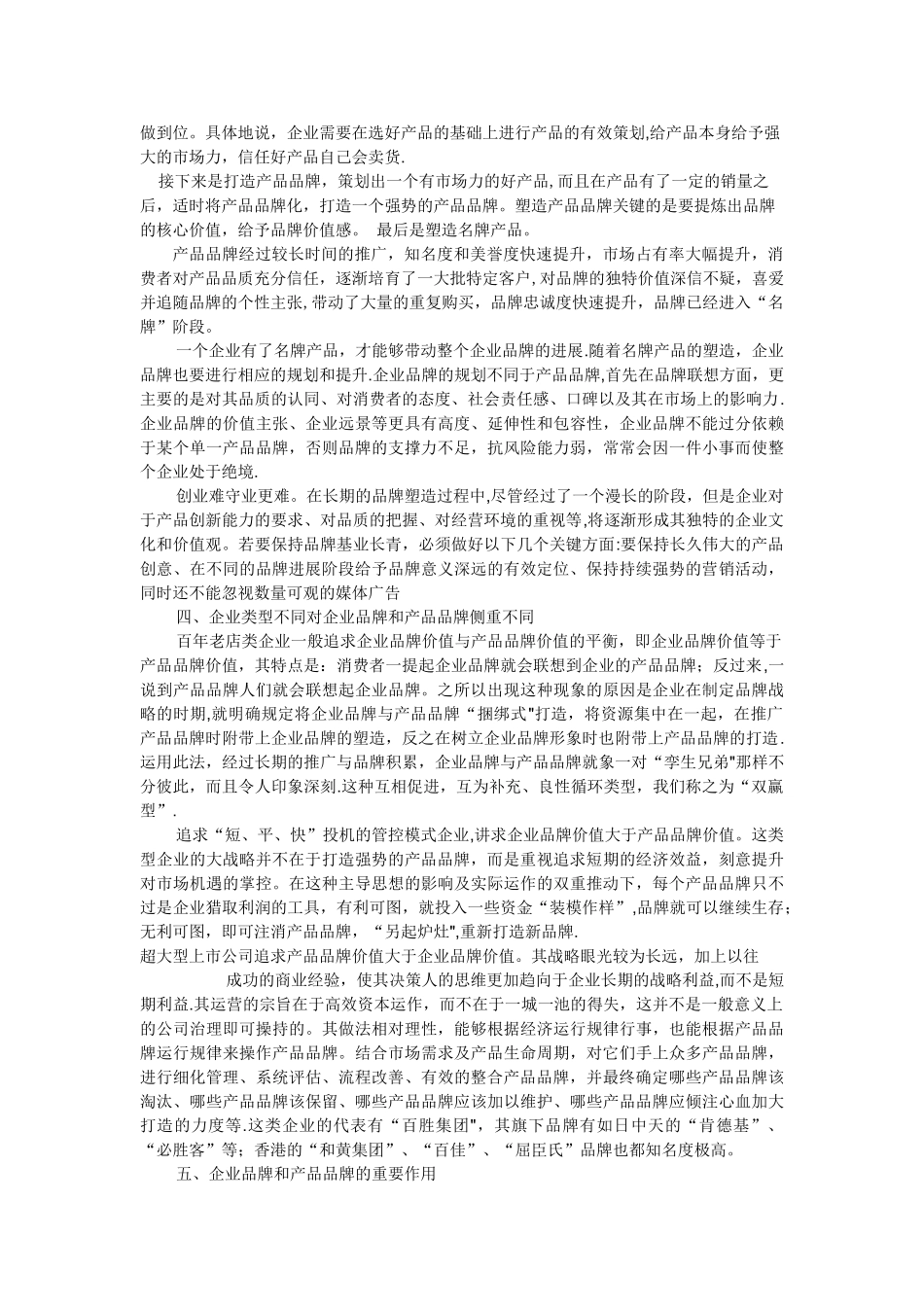 企业品牌和产品品牌的关系_第2页