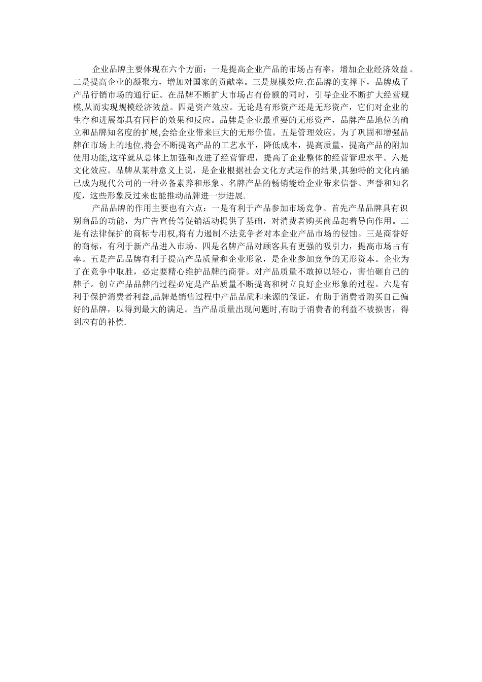 企业品牌和产品品牌的关系_第3页