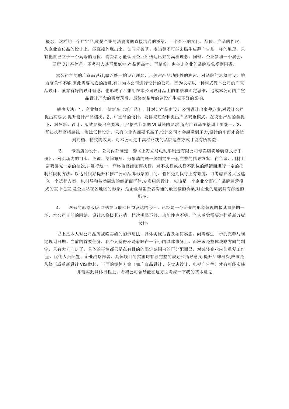 企业品牌运营战略策划方案_第3页