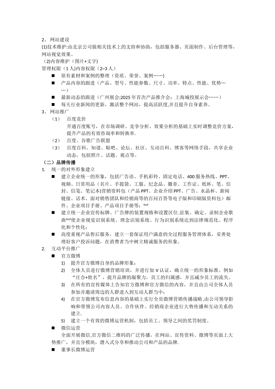 企业品牌建设方案_第2页