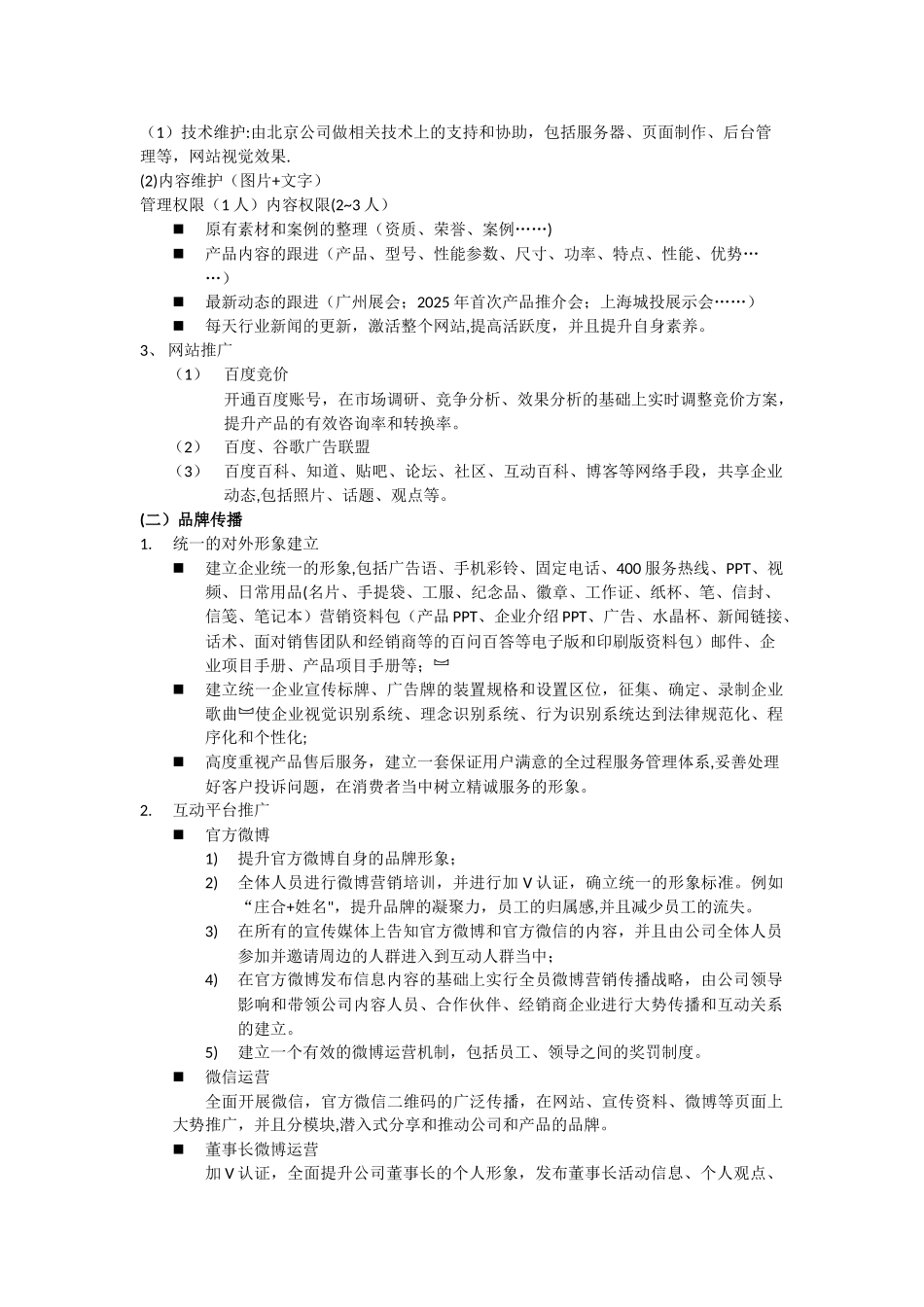 企业品牌建设方案_第2页