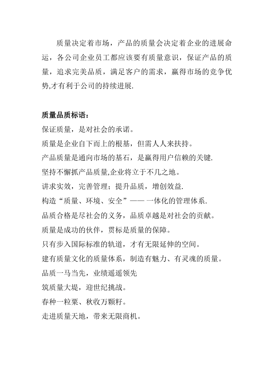 企业品质标语-工厂车间质量标语_第1页