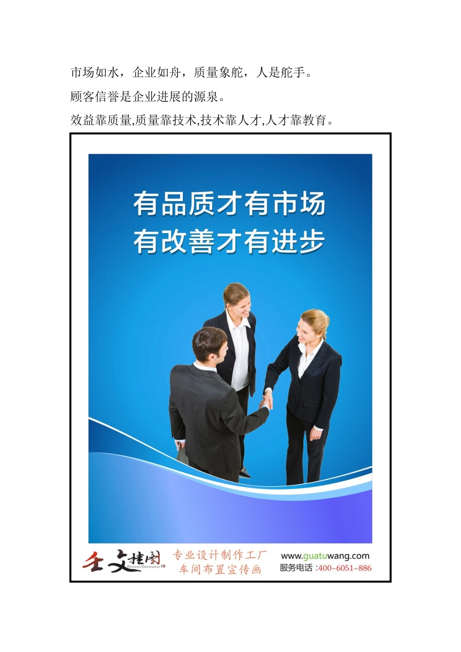 企业品质标语-工厂车间质量标语_第3页