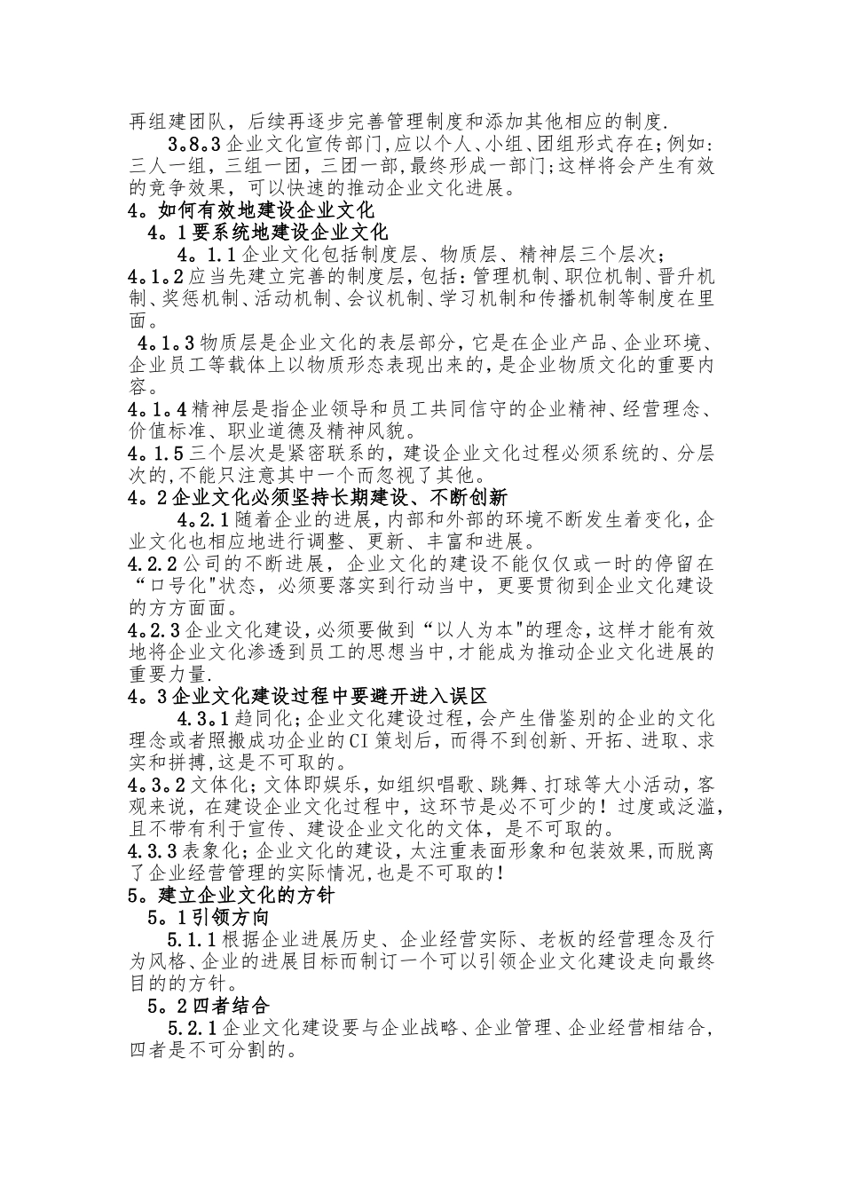 企业品牌文化建设方案_第3页