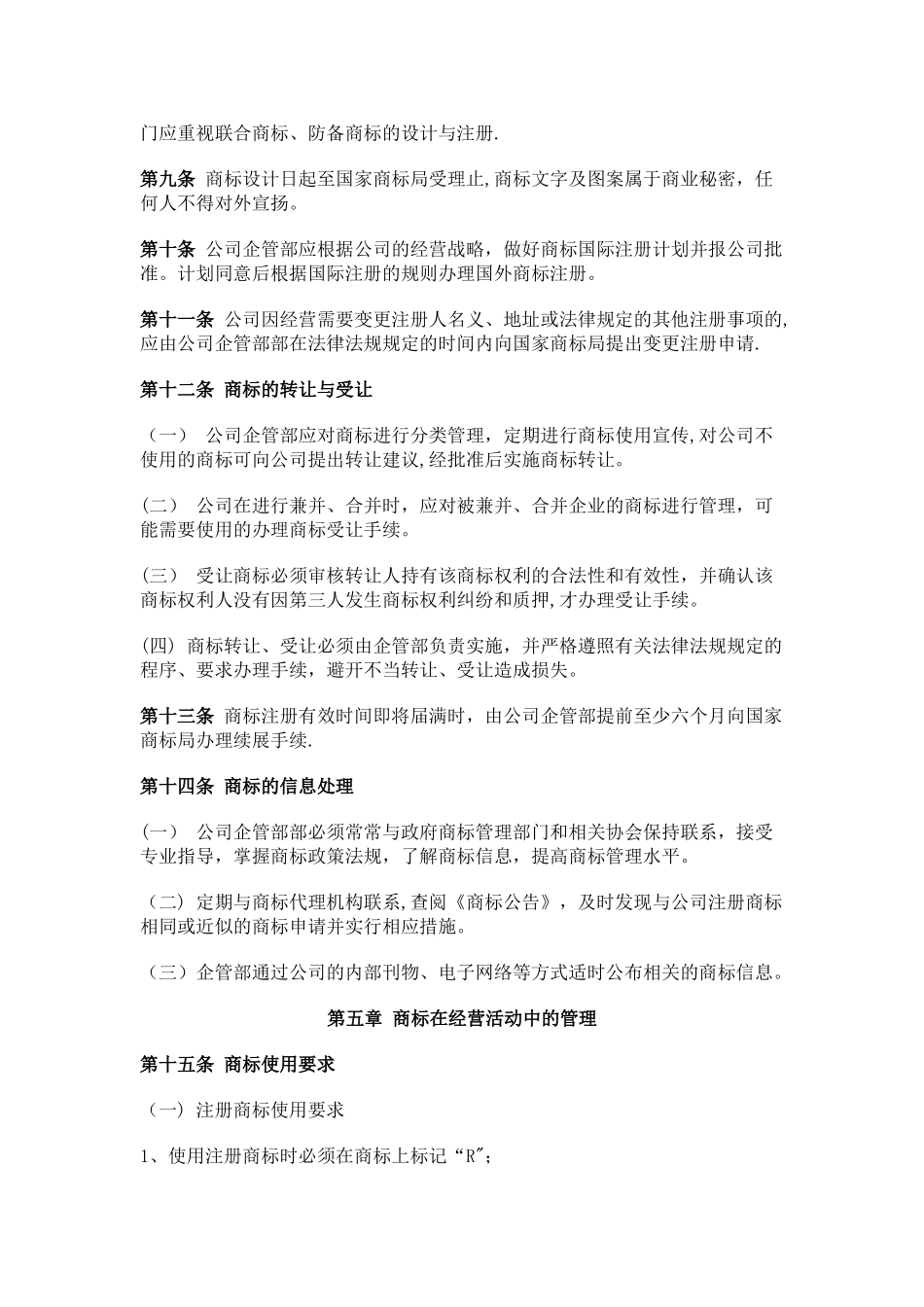 企业商标管理制度_第3页