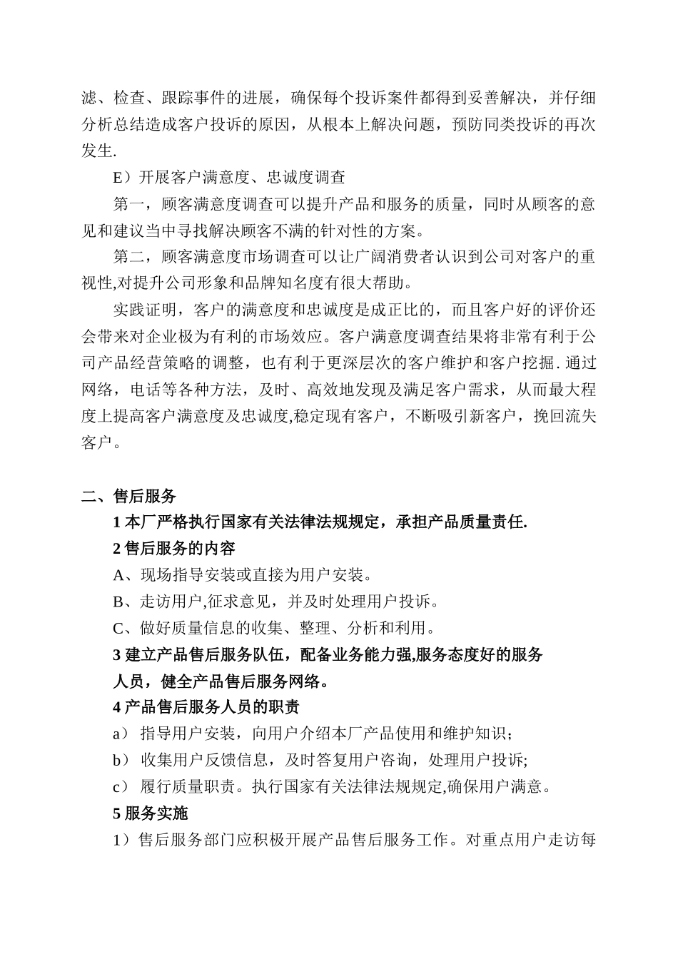 企业售后服务管理制度_第2页